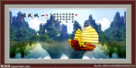 一帆风顺图图片
