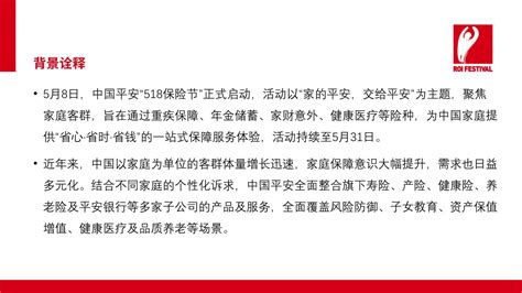 中国平安保险公司策划书PPT模板下载_编号qzronvop_熊猫办公