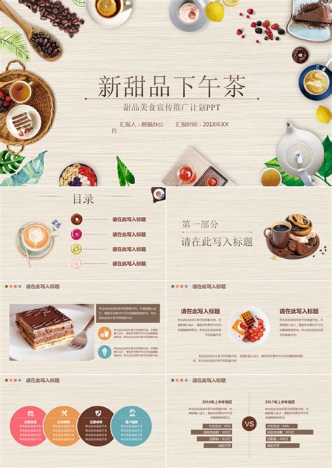 小清新甜品美食宣传推广计划PPT模板下载_美食_图客巴巴