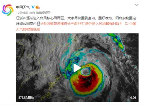 防台风应急响应提升！台风“梅花”逐渐向浙江中北部沿海靠近！注意大雨、暴雨、大风_手机新浪网