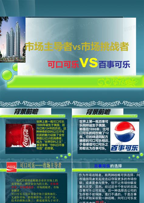 可口可乐餐饮渠道开发方案PPT模板素材免费下载_红动中国