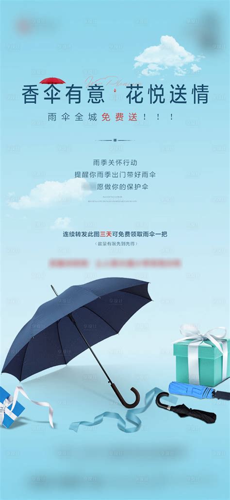 爆款雨伞海报系列|网页|运营设计|留俗 - 原创作品 - 站酷 (ZCOOL)