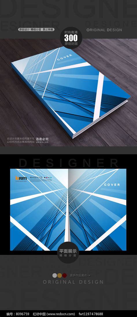 空间设计主题封面图片_画册_编号8096759_红动中国