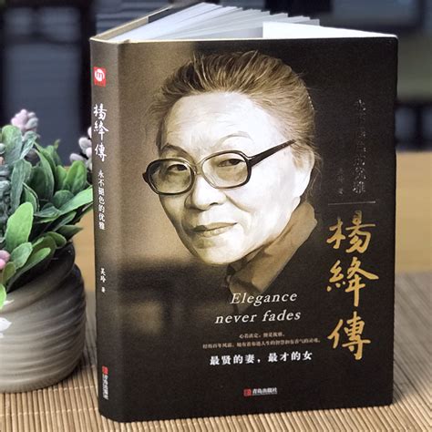 《杨绛：永远的女先生》|纪念杨绛先生离世四周年