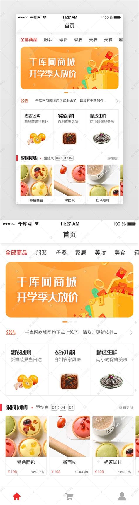 移动端app小程序商城购物首页UI页面ui界面设计素材-千库网