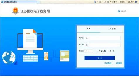 江苏国税电子税务局操作视频——门户登录_腾讯视频