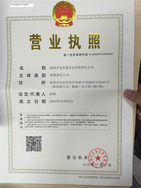 深圳市宝丝露服饰有限公司档案_企业资质证书_中服网