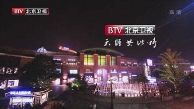 北京卫视图片免费下载_北京卫视素材_北京卫视模板-新图网