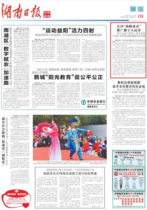 湖南日报丨长沙“扬帆夜市”推广数字人民币 - 长沙 - 新湖南