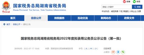 2023年湖南国家公务员考试时间：2022年12月3日-4日