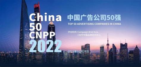2022年度最新中国广告公司50强排名出炉（附全名单）__财经头条