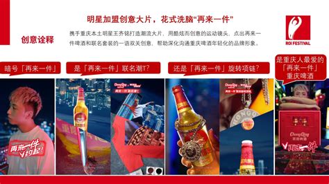 重庆啤酒 x WHOOSIS“再来一件”联名整合营销案例 | 2022金投赏商业创意奖获奖作品
