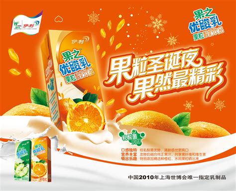 伊利纯牛奶广告PSD素材免费下载_红动中国