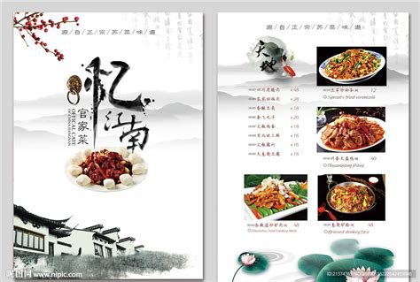 江南苏菜中国风菜谱菜单设计图__海报设计_广告设计_设计图库_昵图网nipic.com