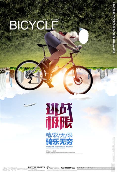 骑乐无穷自行车海报_红动网