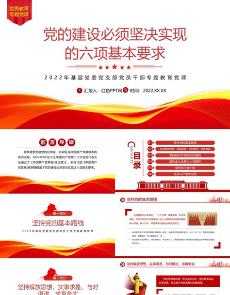 红色简约党政党课党建四个全面深化改革海报图片下载 - 觅知网