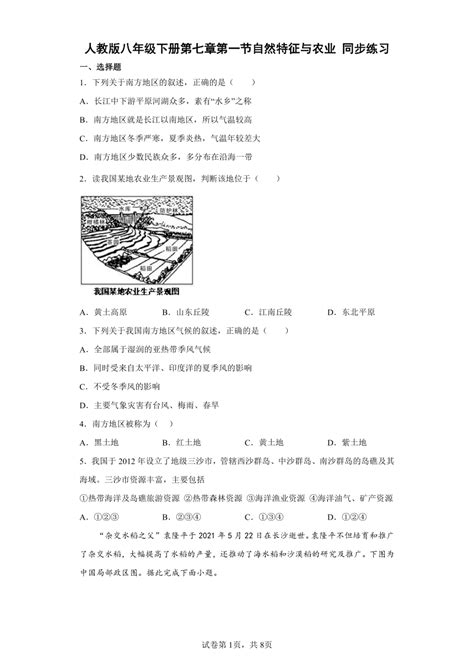 人教版八年级下册第七章第一节自然特征与农业 同步练习（Word附答案）-21世纪教育网