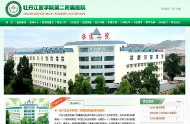 牡丹江电力工业学校门户网站