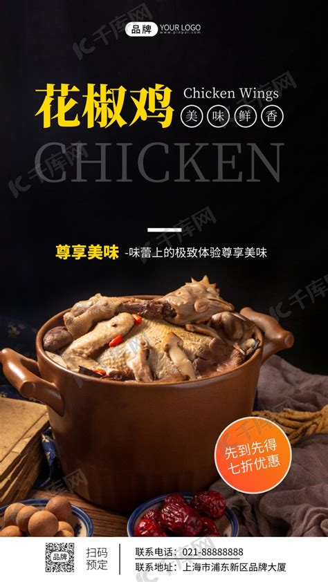 花椒滋味鸡设计图__菜单菜谱_广告设计_设计图库_昵图网nipic.com