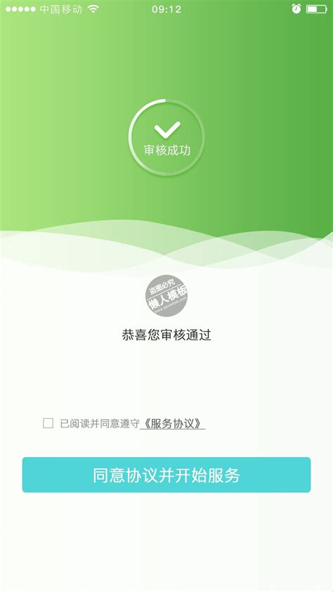 app恭喜审核通过页面ui界面设计移动端手机网页psd素材下载_懒人模板