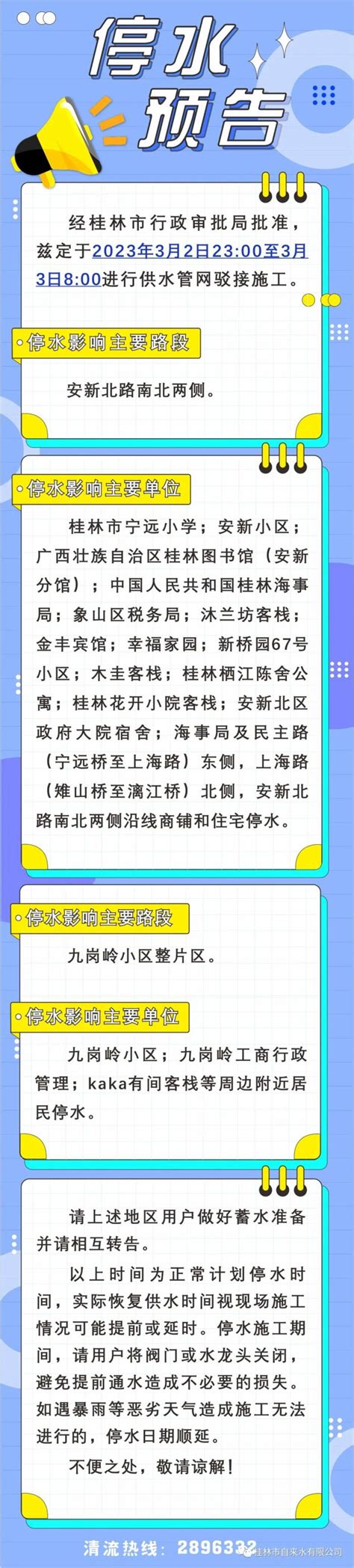 【重要通知】桂林人请注意！市区这些区域即将停水-桂林生活网新闻中心
