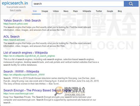EpicSearch.in：真正私有搜索引擎【美国】_搜索引擎大全(ZhouBlog.cn)