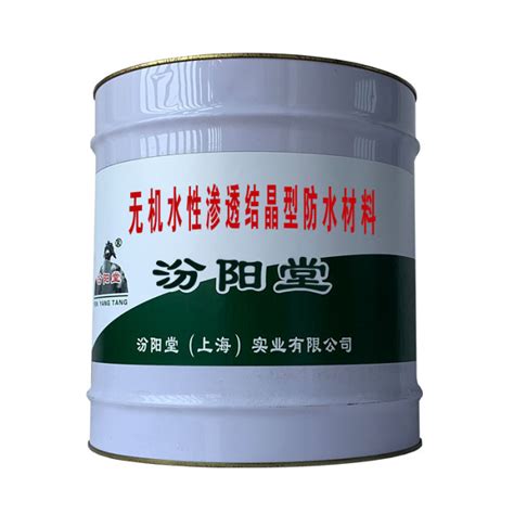渗透结晶防水剂（DPS永凝液）-领浮实业（上海）有限公司-专业生产水泥基渗透结晶型防水涂料