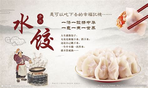 东北饺子设计图__海报设计_广告设计_设计图库_昵图网nipic.com