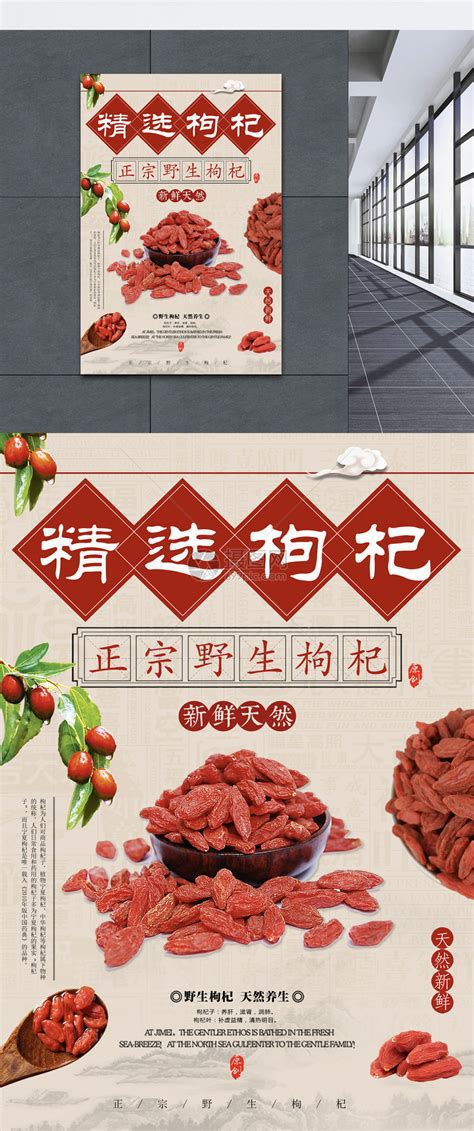 精选枸杞食品海报模板素材-正版图片400756821-摄图网