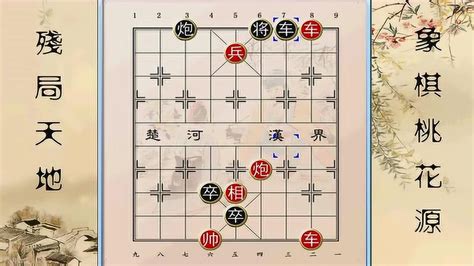 江湖象棋残局破解6980完璧归赵，廉坡的功劳，象棋中的珍品_腾讯视频