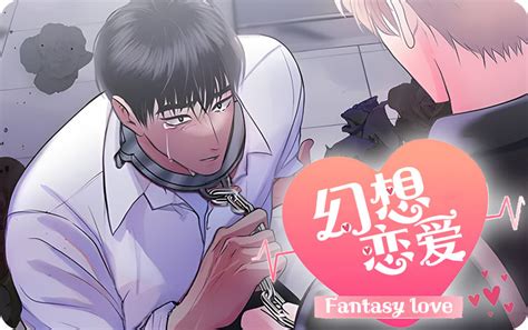 幻想恋爱漫画-幻想恋爱韩漫全集免费在线阅读 - 流光漫社
