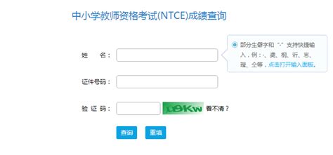 2022下半年青海小学教师资格证面试成绩查询入口：https://ntce.neea.edu.cn/ntce/