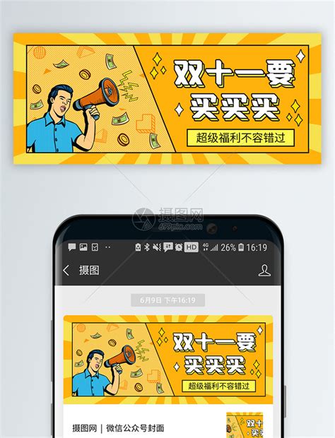 双十一微信PSD+AI广告设计素材海报模板免费下载-享设计
