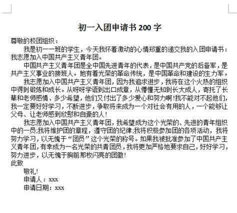 2021年学生入团申请书范文Word模板下载_编号kbwbjkww_熊猫办公