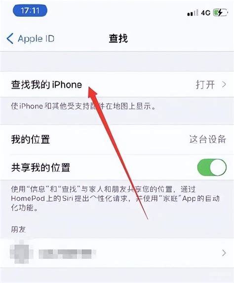 iPhone苹果手机怎么定位追踪另外一个苹果iPhone手机的位置？