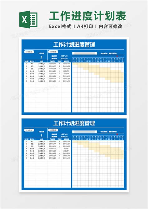 工作计划进度管理表Excel模板下载_熊猫办公