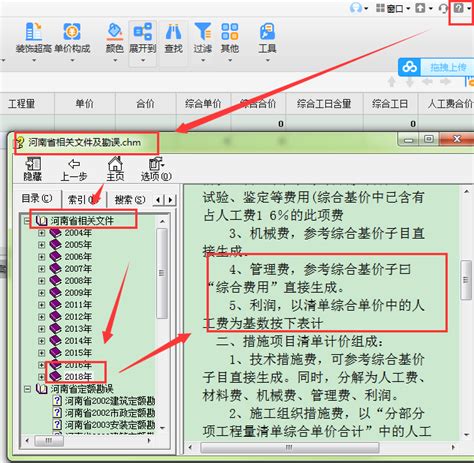 答疑：河南省企业管理费和利润计算基数 - BIM吧