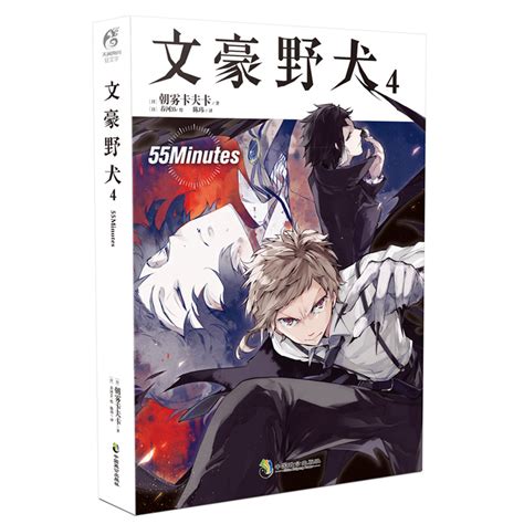 文豪野犬漫画原作:朝雾卡夫卡漫画/图:图片