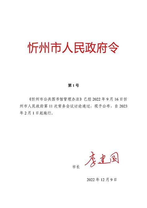 忻州市人民政府令