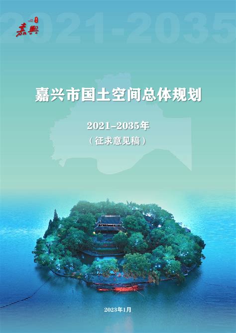 辽源市国土空间总体规划（2021-2035年）.pdf - 外唐智库