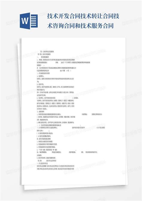 2023年关于技术转让合同集合9篇Word模板下载_编号ljmvxbmk_熊猫办公