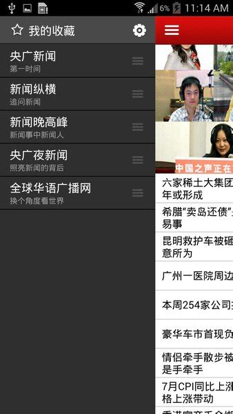 中国之声app下载-中国之声在线收听收音机下载v2.0.9 安卓版-当易网