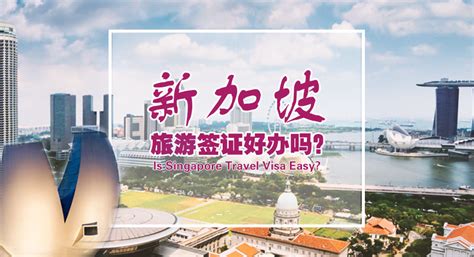 新加坡旅游签证(加急)(不需要面试)（不需要面试）,新加坡签证搜索,新加坡签证办理,新加坡签证服务,新加坡签证-广州康辉国际旅行社