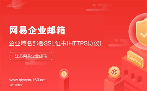 网易企业邮箱域名绑定SSL证书部署HTTPS协议_网易(163)企业邮箱服务中心