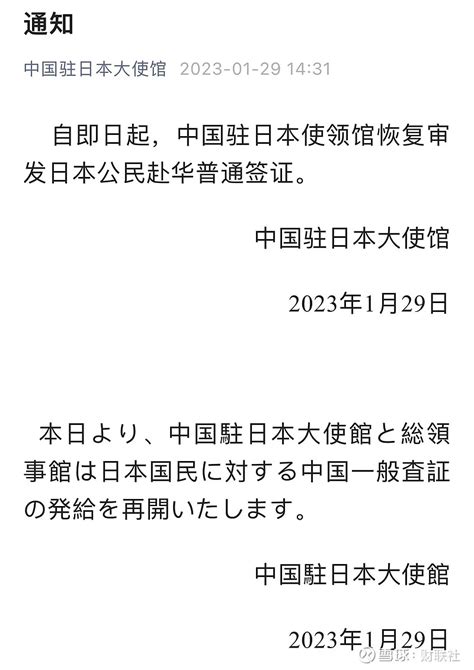 日本驻华大使馆：签证业务已恢复正常_凤凰网视频_凤凰网