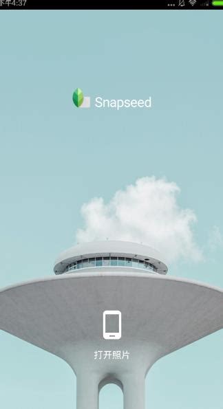 Snapseed iPad版下载|Snapseed指划修图 V2.18.2 iPad版 下载_当下软件园_软件下载