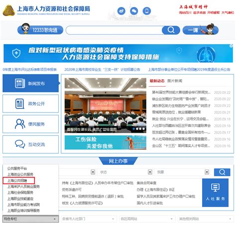 上海公共招聘网12333网站：jobs.12333sh.gov.cn