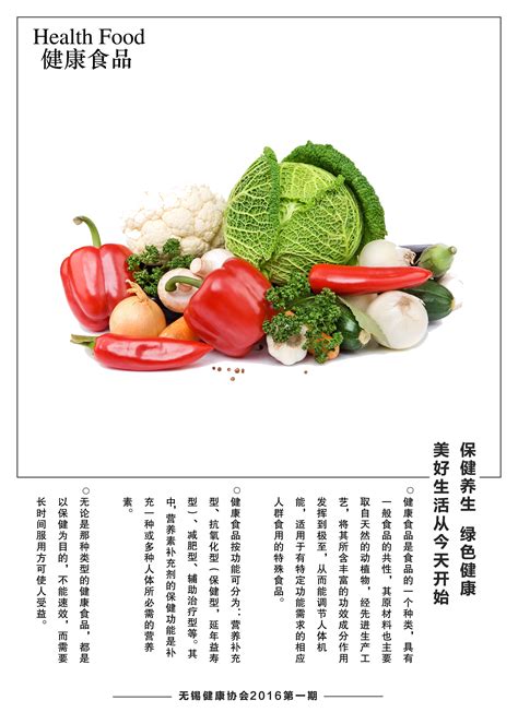 绿色简约生鲜食品安全乐享健康食品美好生活宣传海报图片下载 - 觅知网