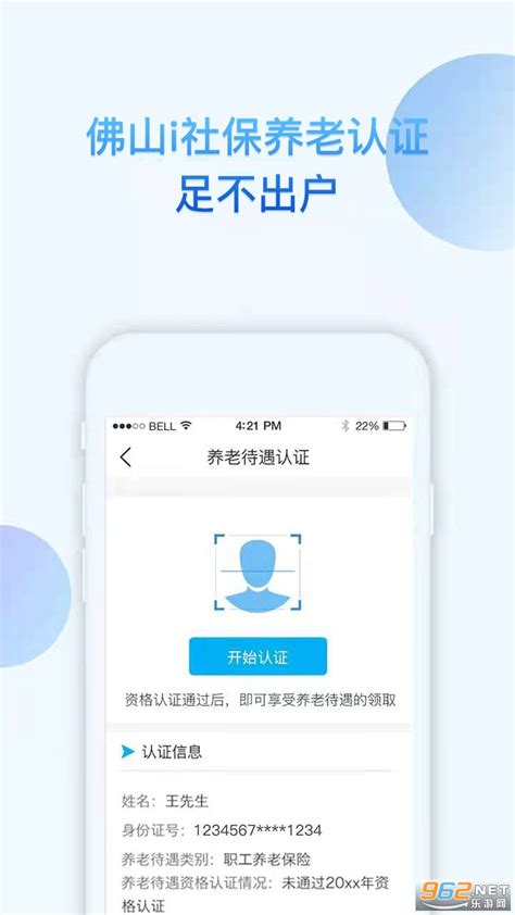 i社保手机app下载-佛山i社保app官方版下载v4.2.4 最新版-乐游网软件下载
