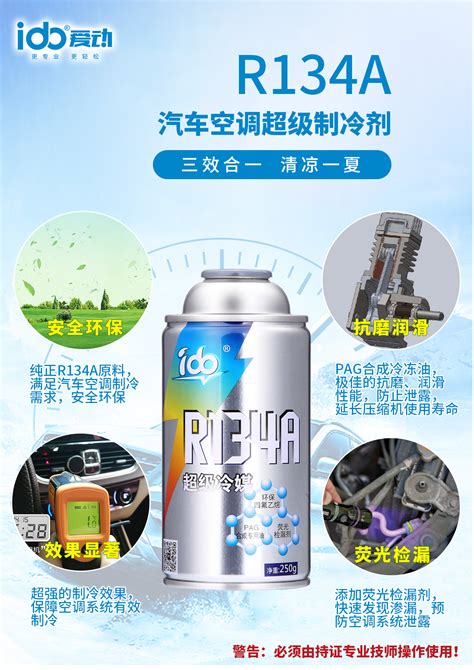 空调R134A超级冷媒-深圳市爱动科技有限公司